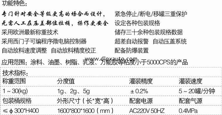 化學(xué)品灌裝機(jī)